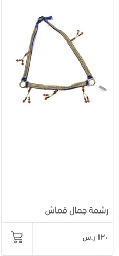 رشمة جمال قماش