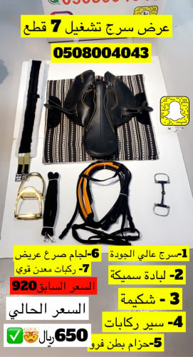 عرض سرج تشغيل 7 قطع