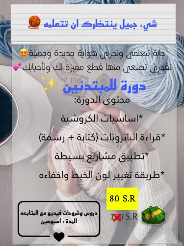 دورة اساسيات الكروشية