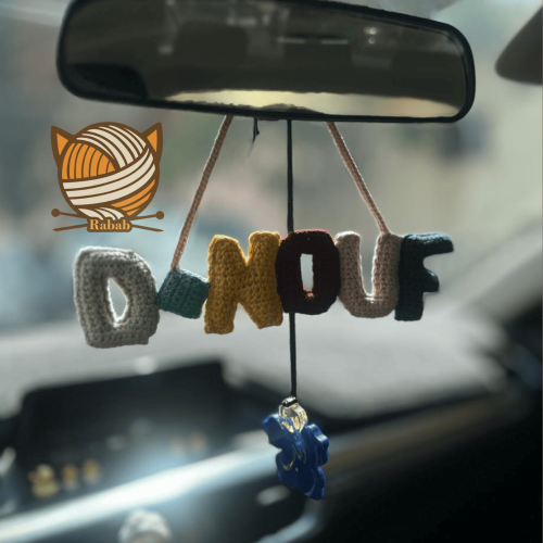 تعليقة سيارة ( اسم )