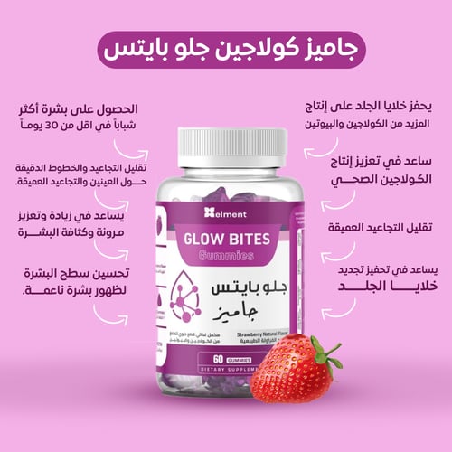 جاميز كولاجين جلو بايتس 60قطعه