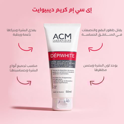 إى سي إم كريم ديبيوايت المضاد للبقع للمناطق الحساس...