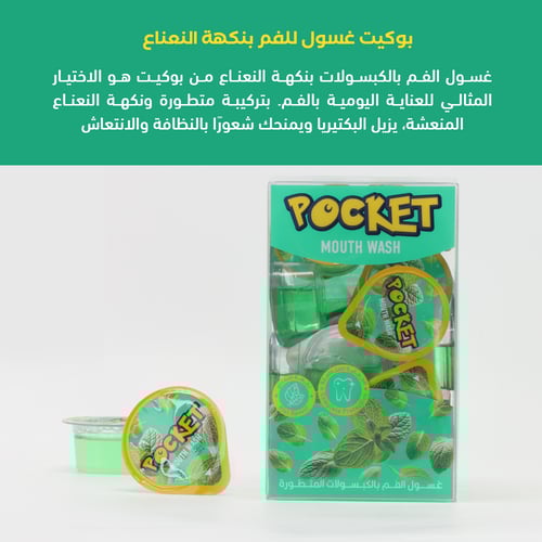 بوكيت غسول للفم بنكهة النعناع 20كبسولة 15مل