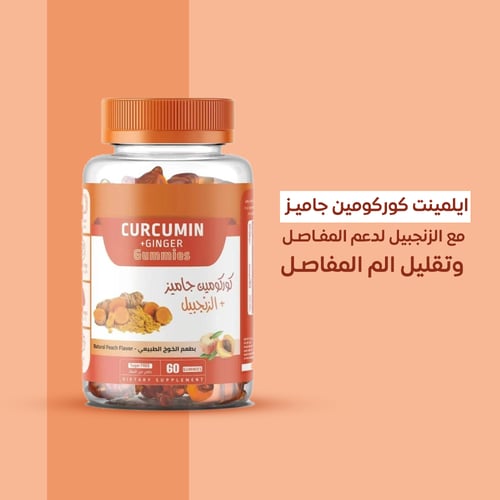 مكمل غذائي كوركومين وزنجبيل من نيوتروفي 60 قطعة