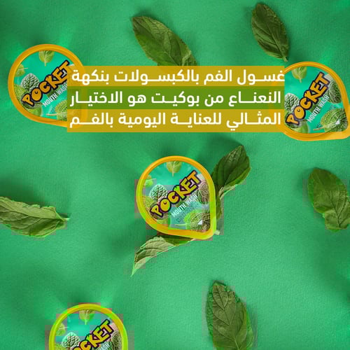 مجموعة غسول الفم بوكيت – 4 نكهات منعشة بحجم الجيب