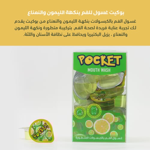 بوكيت غسول للفم بنكهة الليمون والنعناع 20كبسولة 15...