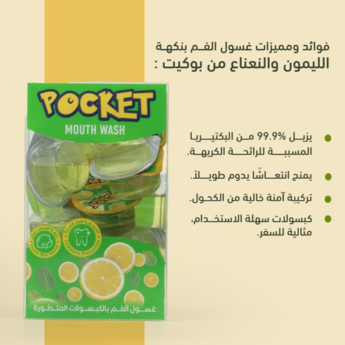 بوكيت غسول للفم بنكهة الليمون والنعناع 20كبسولة 15...