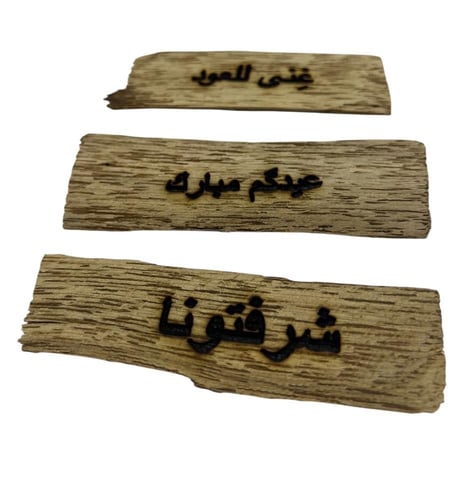 رقائق العود كتابة بالليزر