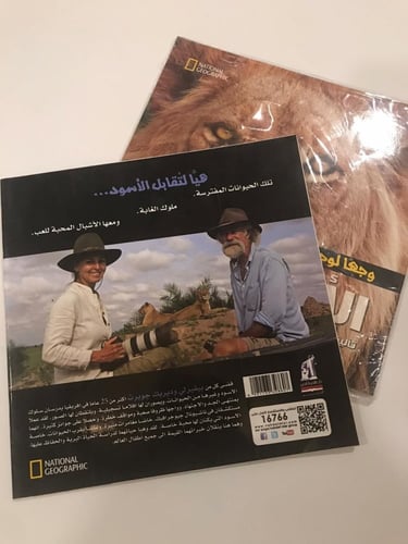 كتاب وجها لوجه مع الاسود
