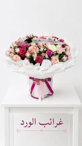 باقة ورد طبيعي تخرج بالعبارة حسب الطلب