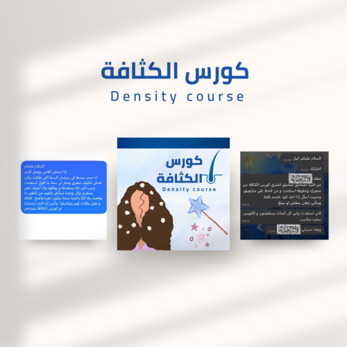 كورس الكثافة مختصر منتجات فقط