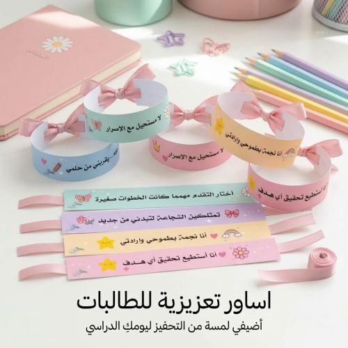 اساور التحفيز