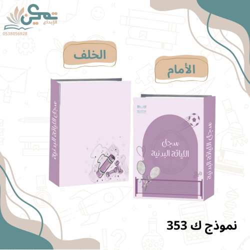ملف اللياقة البدينة