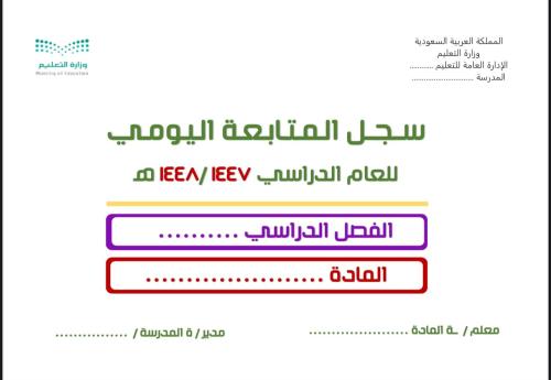 سجل متابعة