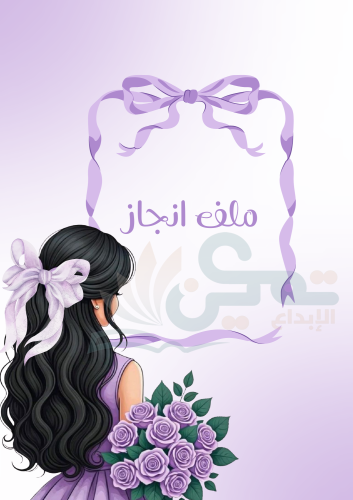 سجل انجاز انثى الورد