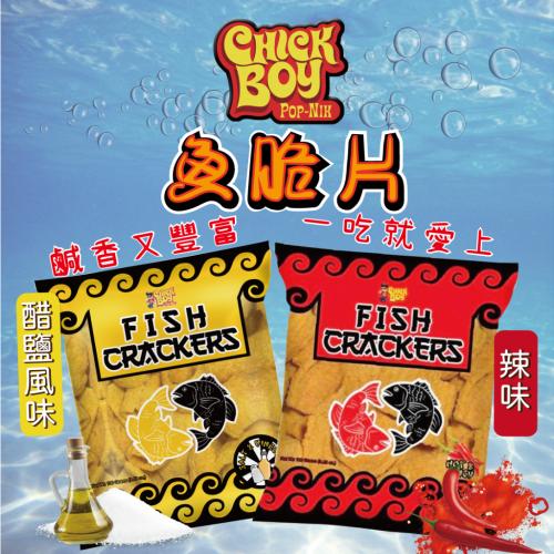 تشيك بوي مقرمشات السمك بالملح والخل 100 جرام