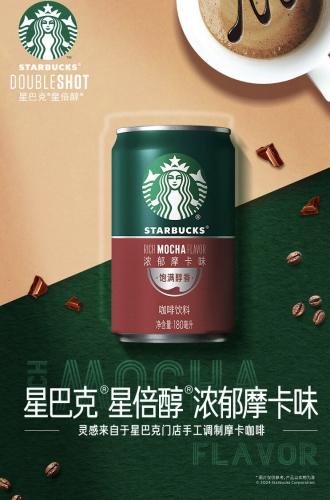 ستاربكس نكهة قهوة الموكا المعلبة 180 مل