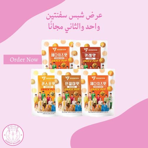 سناك فرقه سفنتين الكوريه كرسبي