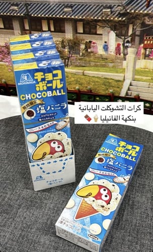 موريناجا شوكوبال - فانيليا مملحة