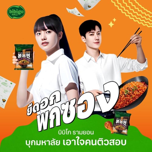 بيبيجو راميون مقلي على الطريقة الكورية بنكهة الدجا...