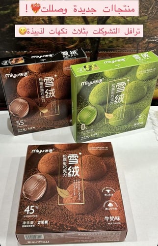 شوكولاتة ترافيل بحشوة كريمة الماتشا 210 جرام