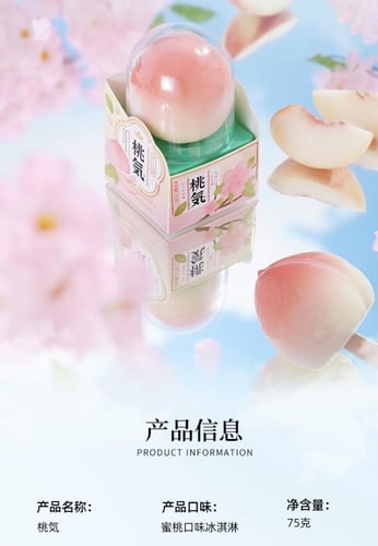 الهبة / ايسكريم فروكتي 75 مل خوخ