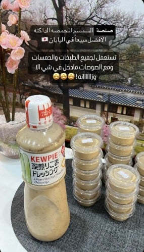 صلصة السمسم المحمصة الداكنه الشهيره في اليابان