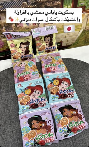 كوكيز موريناجا ديزني المحشوة بالكريمة والشوكولاتة...