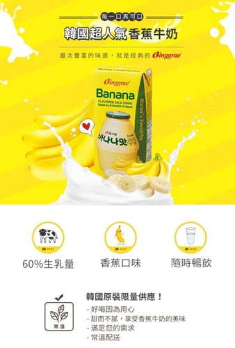 حليب الموز بينجراي الكوري الشهير