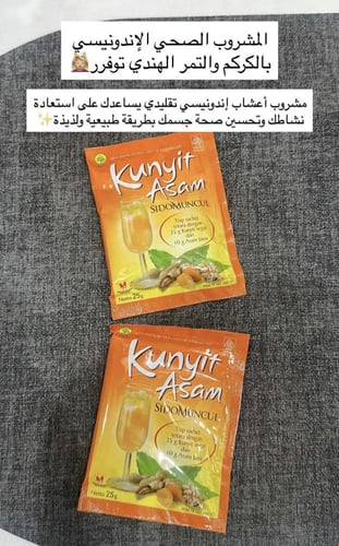 تنظيف الكبد وتفتيح الجسم المشروب الاندونيسي kunyit...