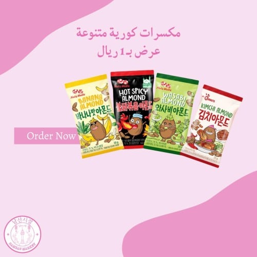 مكسرات كورية متنوعة /حبه