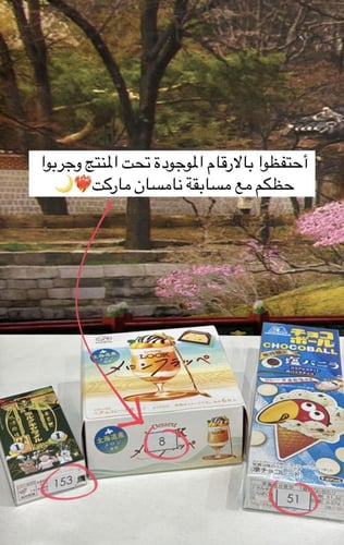 موريناجا شوكوبال - فانيليا مملحة