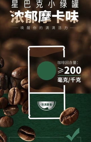 ستاربكس نكهة قهوة الموكا المعلبة 180 مل