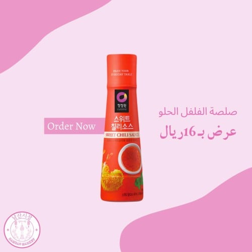 صلصة الفلفل الحلو