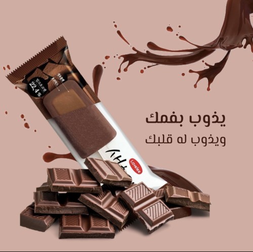 ايسكريم شوكلت