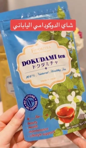 شاي _ياباني _دوكودامي طبيعي وصحي وفاخر تحتوي الكيس...