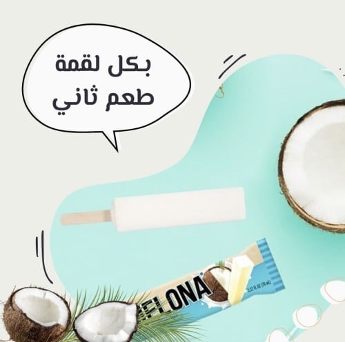 ايسكريم جوز الهند MELONA