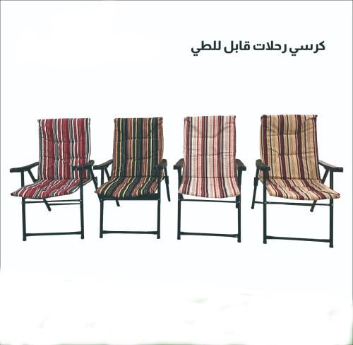 كراسي رحلات