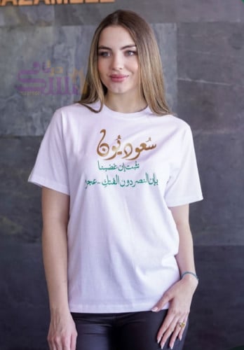 تيشرتات اليوم الوطني تصميم العباره حسب الطلب