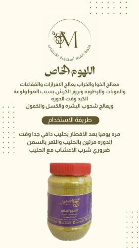 اللهوم الخاص