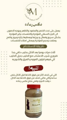 مكس رعادة