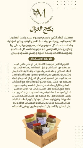 بكج الغزال