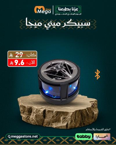 سبيكر بلوتوث ميجا ميني (صوت ستيريو نقي وحجم جيبي)