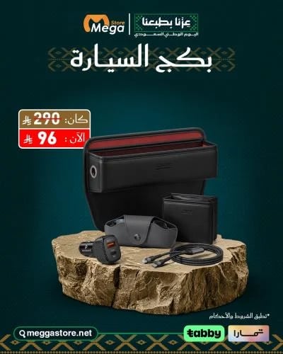 بكج إكسسوارات السيارة الشامل (منظمات + شاحن سريع +...