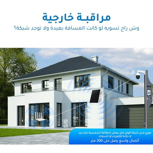 مقوي ميجا شبكة واي فاي خارجي بالطاقة الشمسية (موزع...