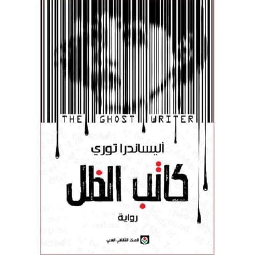 كتاب الظل