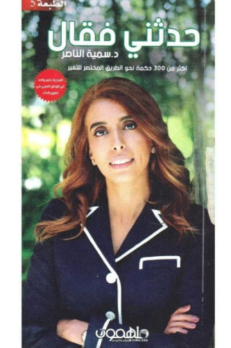 حدثني فقال