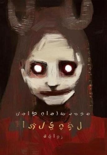 ليثيليا