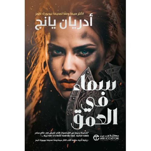 سماء في العمق الجزء الاول