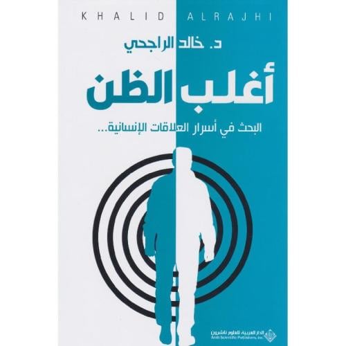 اغلب الظن